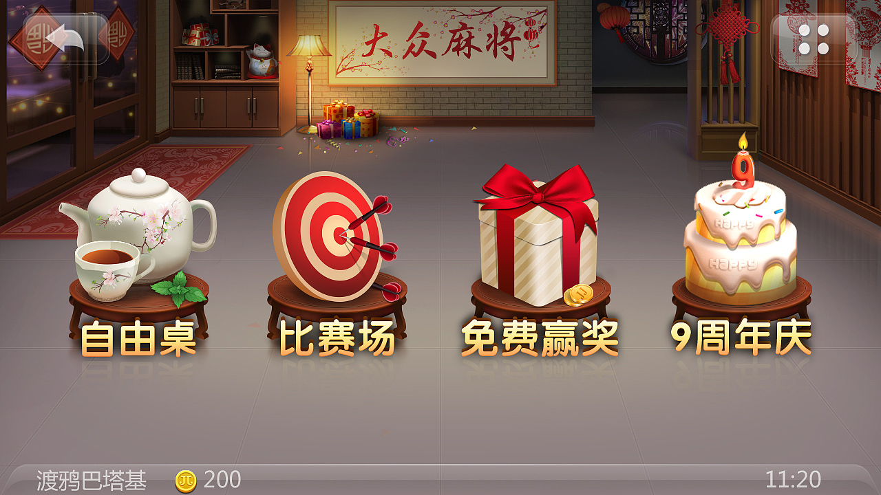 麻將游戲UI（圖ZOTg2OTk4NzY=） - 游戲UI - 站酷設(shè)計(jì)師xyj1235原創(chuàng)素材 - 站酷ZCOOL