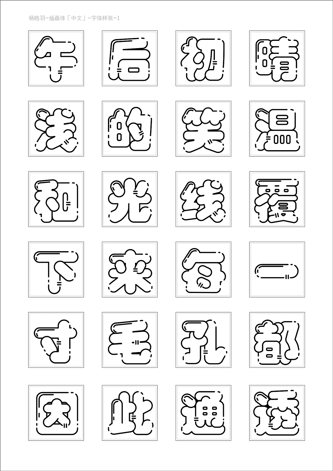 MBE+插画体+中英数字