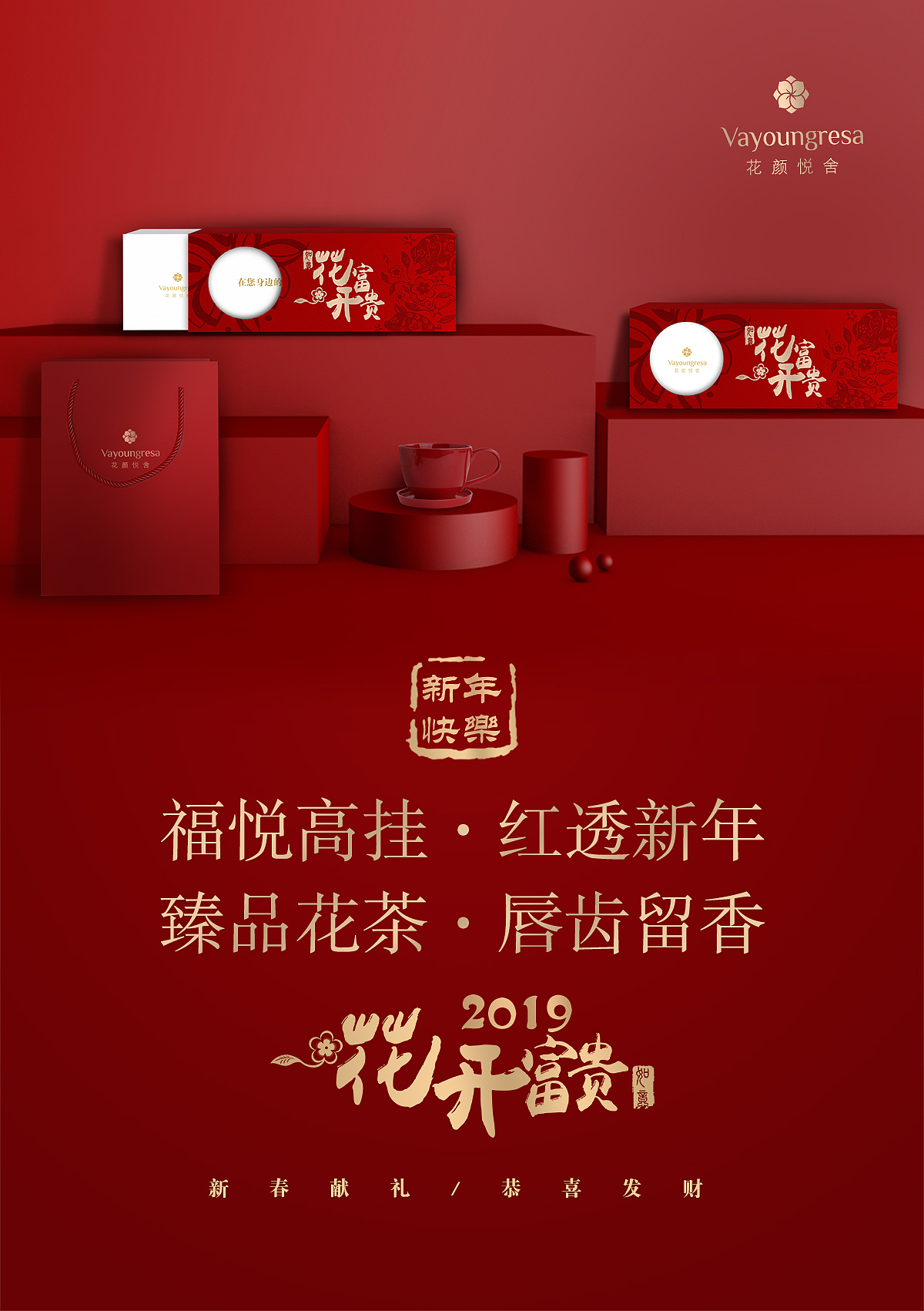 新春花茶包装设计（图ZMTQxNjYzOTA4） - 包装 - 站酷设计师杜唯拉DUVILA原创素材 - 站酷ZCOOL