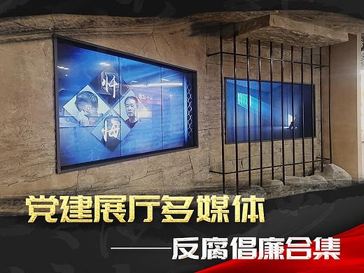 党建展厅多媒体-反腐倡廉合集