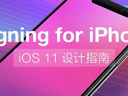 移动端界面-iPhoneX设计尺寸