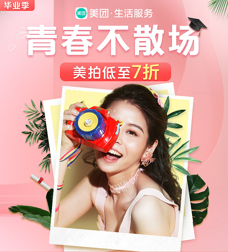 美团专题页（图ZMTYwMzAzNjU2） - 海报 - 站酷设计师茶叶蛋蛋蛋蛋蛋原创素材 - 站酷ZCOOL