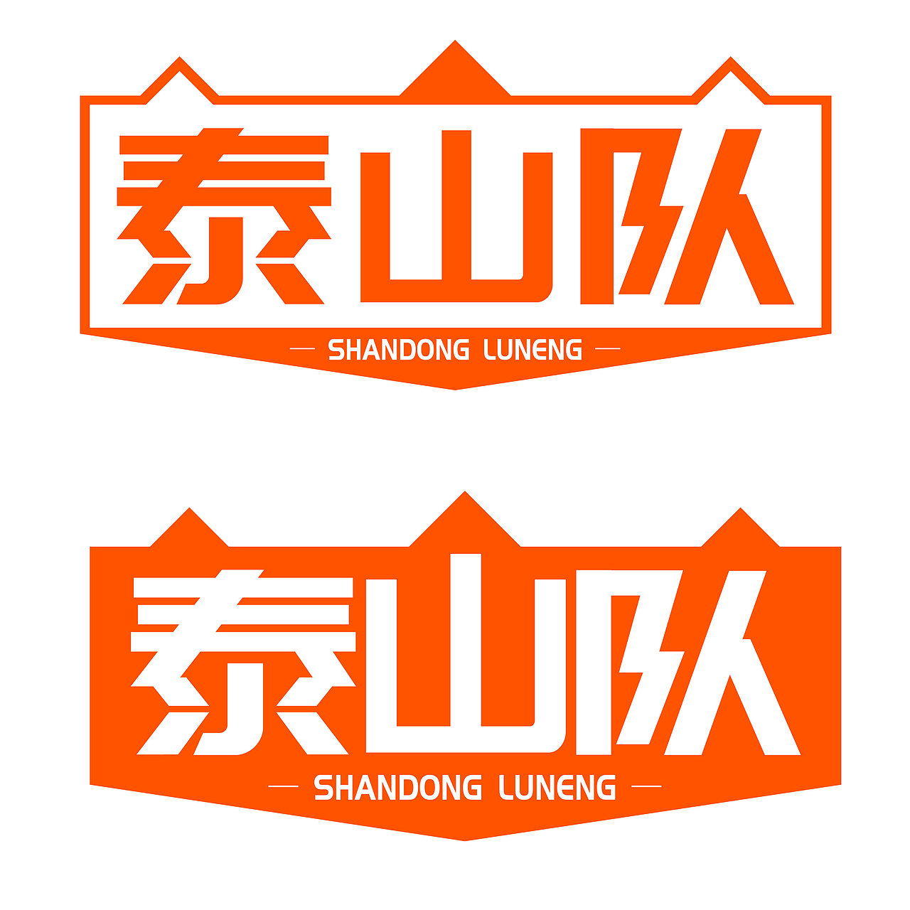泰山队logo
