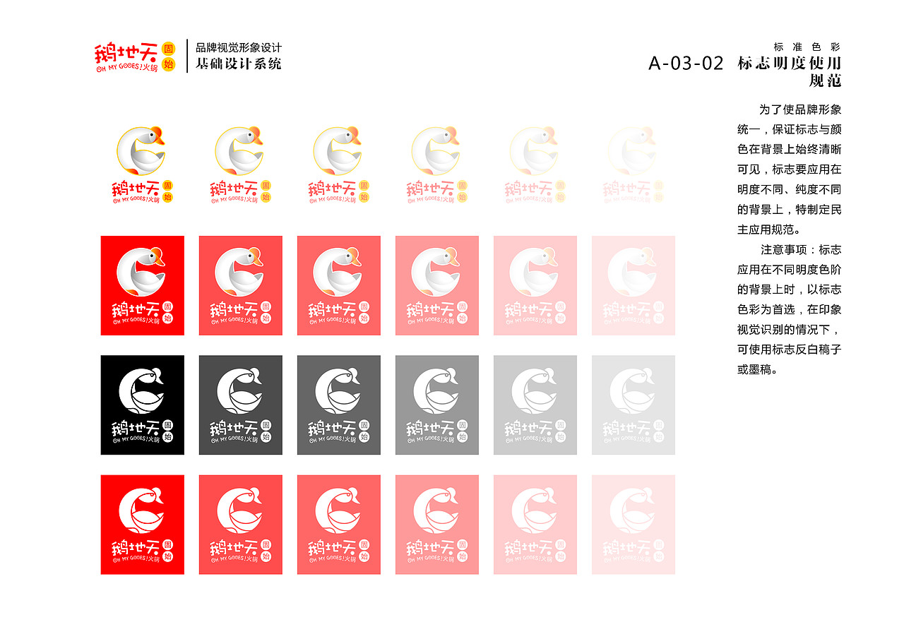 北京鹅地天VI设计（图ZMjA5Njc0OTA4） - 品牌 - 站酷设计师MangoZarek原创素材 - 站酷ZCOOL