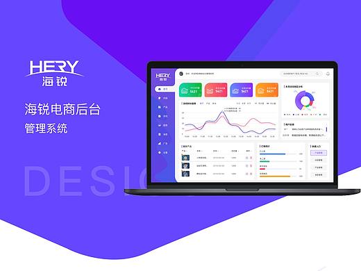 海锐电商后台管理