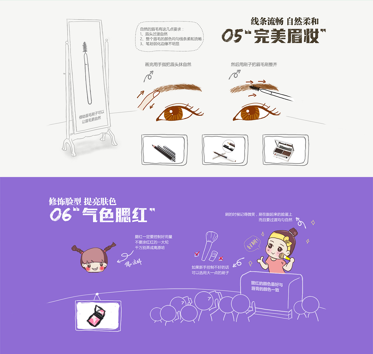 苏宁搜索结果页手绘html5页面-教你学化妆（图ZMzUwNzA3NDA=） - 电商 - 站酷设计师夏天发呆原创素材 - 站酷ZCOOL
