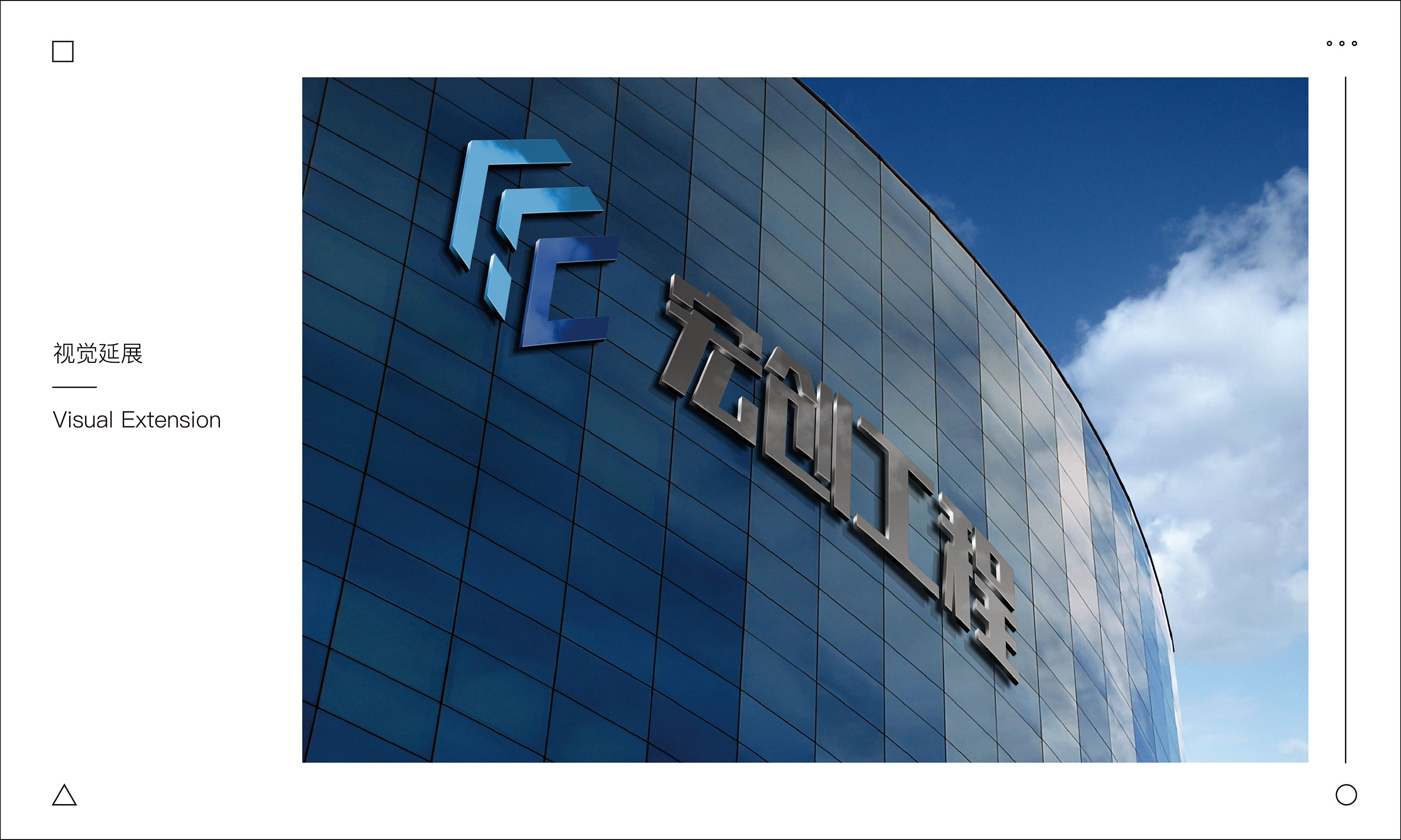 广州大观宏创工程标志设计