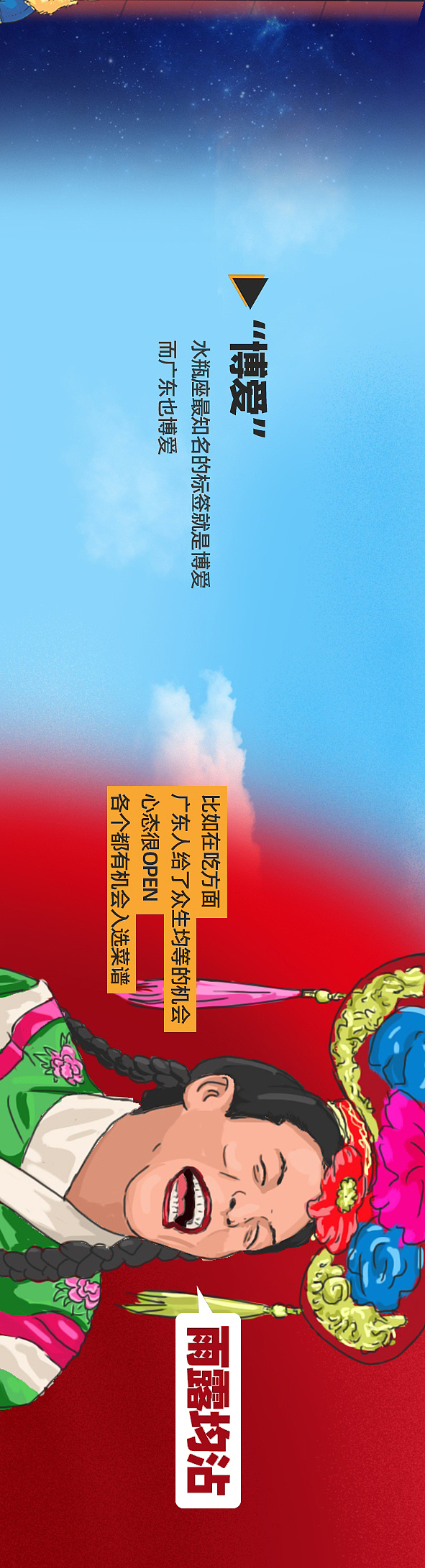 广东是水瓶座！（图ZMTY2Njk3ODI0） - 艺术插画 - 站酷设计师ldt1990原创素材 - 站酷ZCOOL