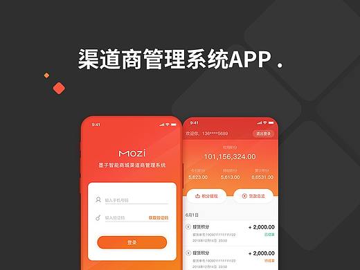 渠道商管理系统APP