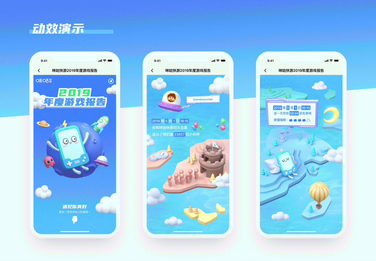2019咪咕快游年度游戏报告(图ZMTk1MDY3NDEy) - 移动端网页 - 站酷设计师Gameboycolor原创素材 - 站酷ZCOOL