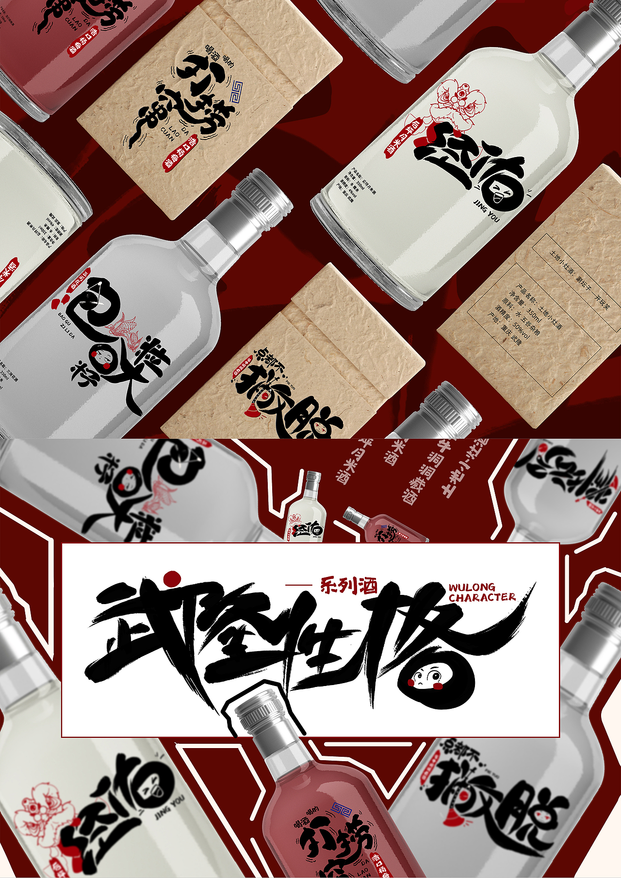 武隆性格——系列酒 视觉包装设计（图ZMzMwODA1ODE2） - 品牌 - 站酷设计师暂时叫答答吧原创素材 - 站酷ZCOOL