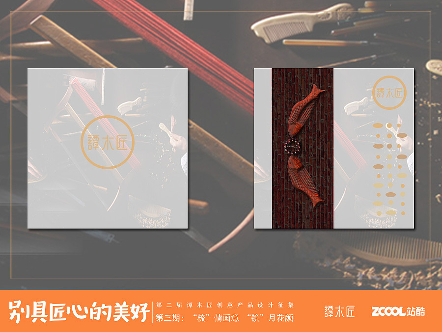 谭木匠（图ZNjU2MDQ4NjA=） - 生活用品 - 站酷设计师郝小累521原创素材 - 站酷ZCOOL