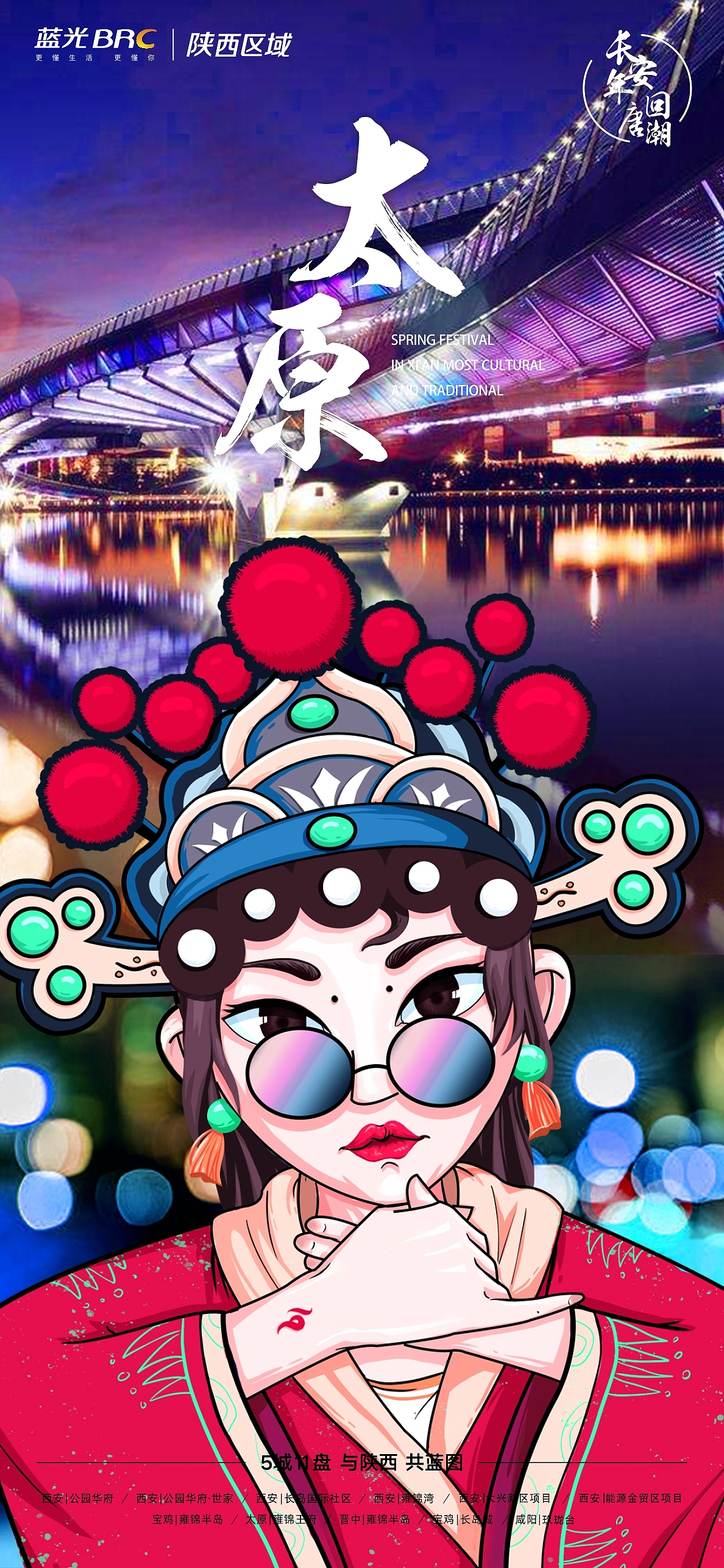 陕西蓝光品牌国潮单图出街（图ZMjA2NjQwMTMy） - 商业插画 - 站酷设计师此木勿空原创素材 - 站酷ZCOOL