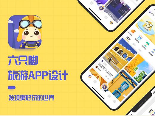 六只脚APP