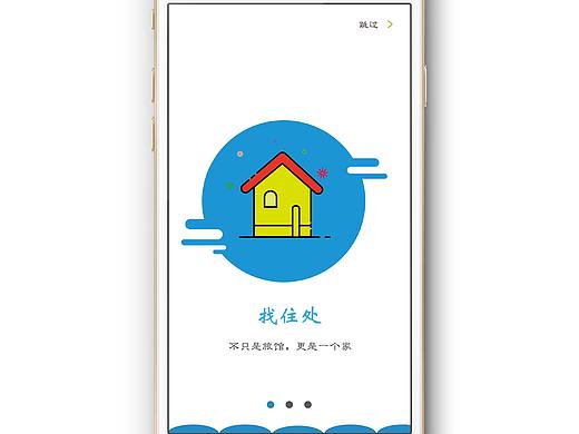 旅行引导页