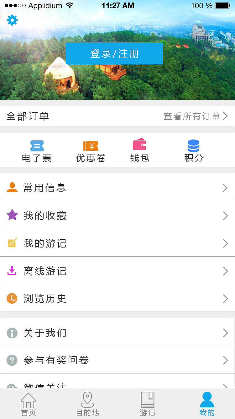 旅游App详细页面（图ZNTk0NTUxMTY=） - APP界面 - 站酷设计师zzzzhan原创素材 - 站酷ZCOOL