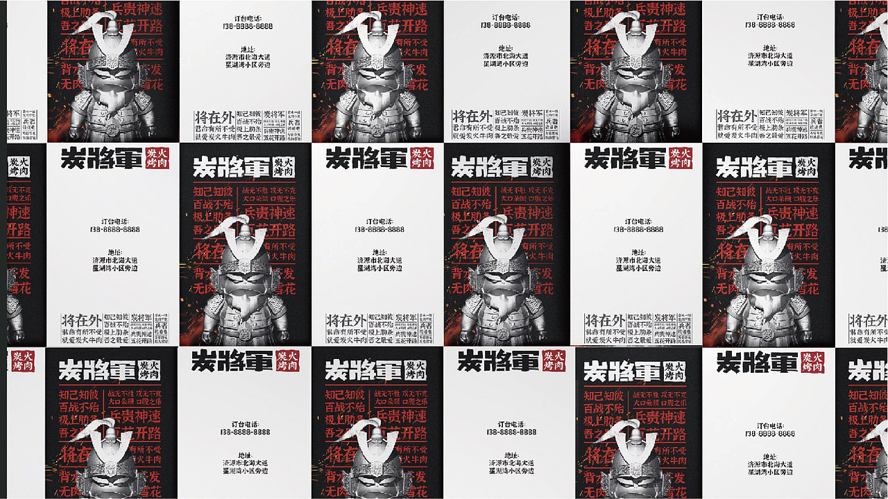 炭将军炭火烤肉——品牌孵化