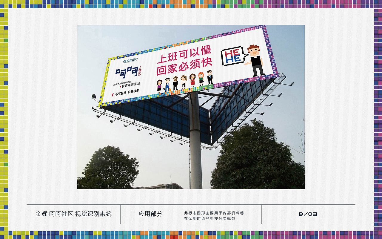 苏州金辉地产 《呵呵-青年社区》提案稿（图ZNDU0ODA0MjQ=） - 品牌 - 站酷设计师Greenly的大西瓜原创素材 - 站酷ZCOOL
