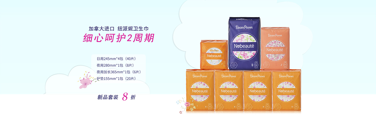 卫生巾套装海报