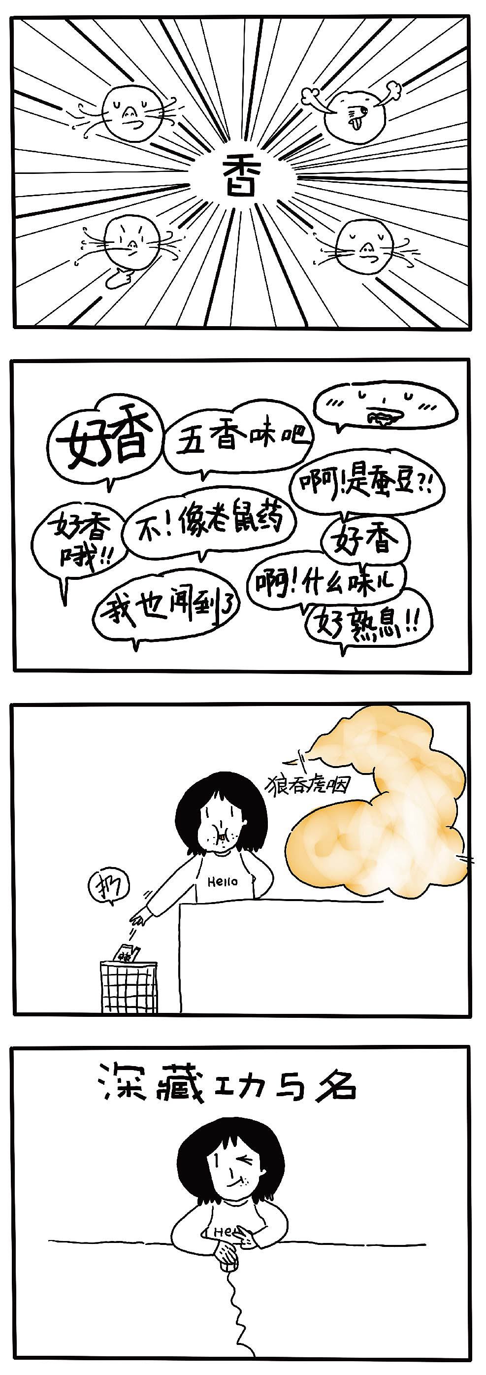 大王的日常 |什么味道（图ZODQ1ODk3MDg=） - 短篇/格漫 - 站酷设计师安安DW原创素材 - 站酷ZCOOL