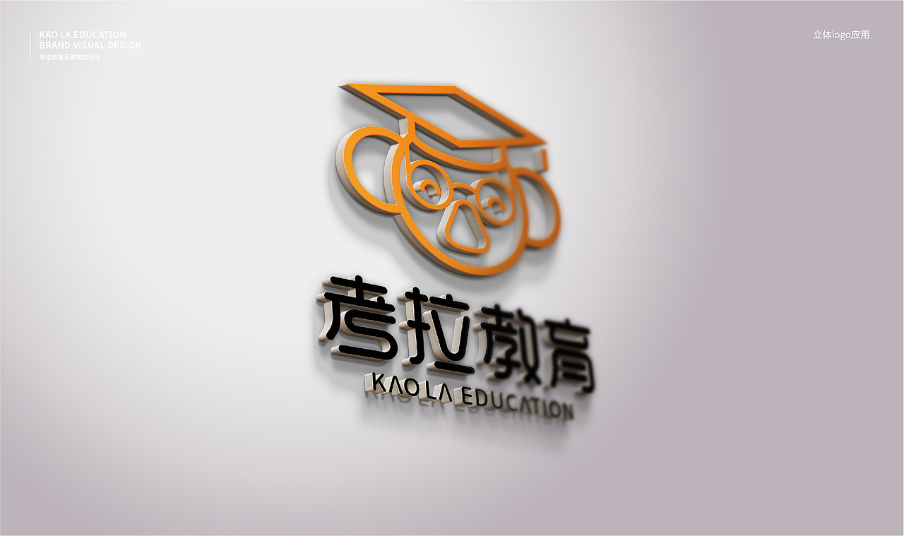 考拉教育 品牌设计