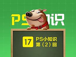 PS技能