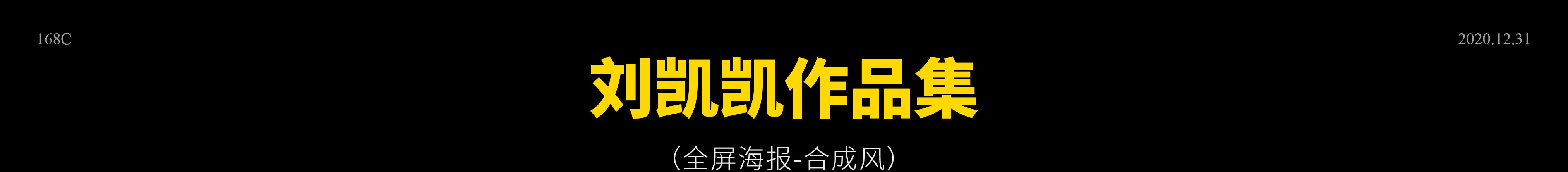 不同风格的海报