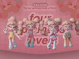 呼噜的四种辣度