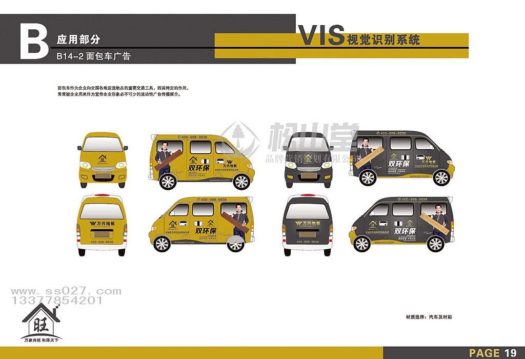 vi全案设计----成都万兴地板VI系统（图ZNjA2OTMyMjg=） - 品牌 - 站酷设计师建材武汉松山策划原创素材 - 站酷ZCOOL