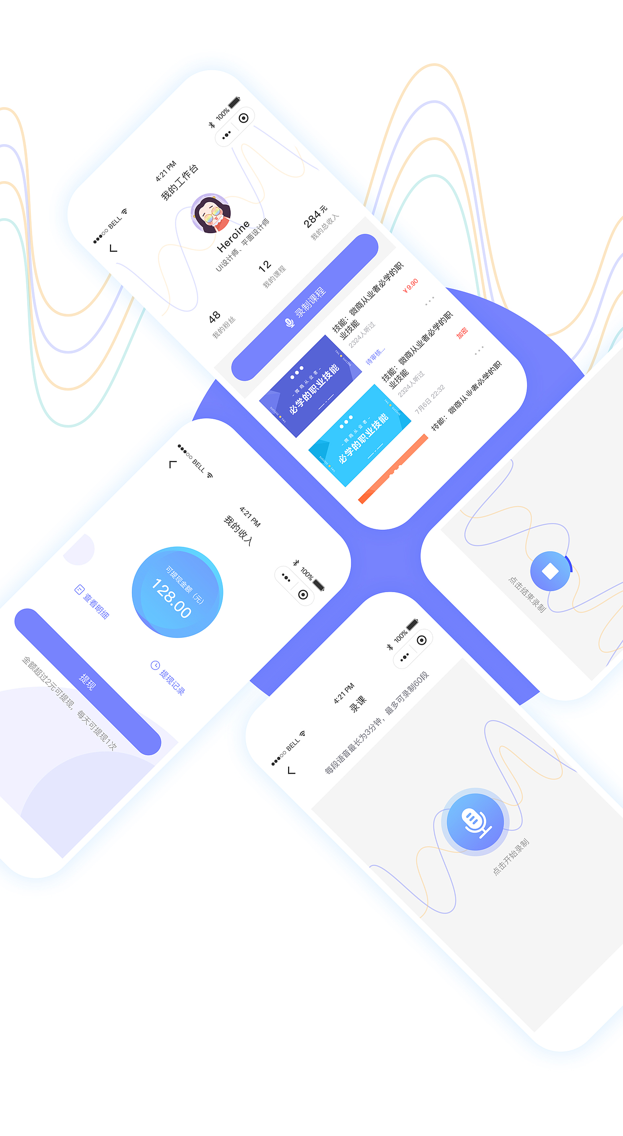 【云易传课】微信小程序（图ZMTMwMjg0NzE2） - APP界面 - 站酷设计师断井颓垣原创素材 - 站酷ZCOOL