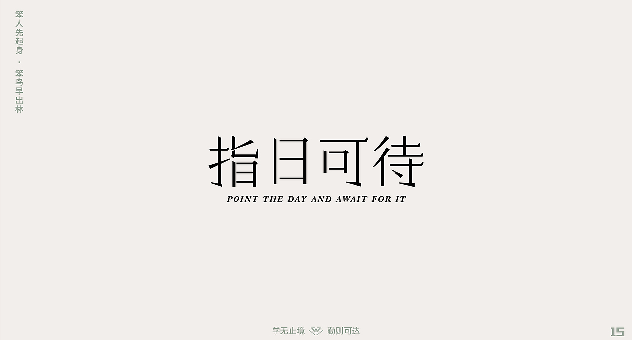 2020秋季平面全科班字体设计学员作品展示(2)