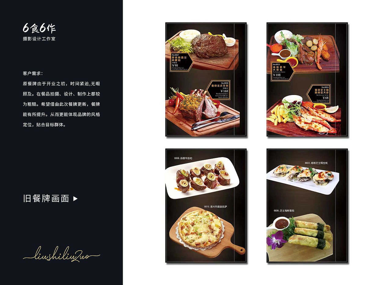 【番洋西餐大排档】餐牌摄影设计（图ZMjQ4NDE2OTUy） - 书籍/画册 - 站酷设计师丶陈皮的皮原创素材 - 站酷ZCOOL