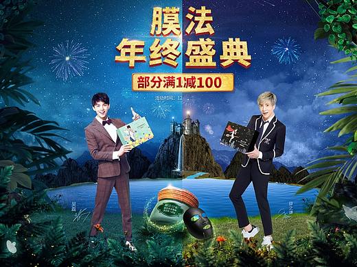 膜法世家京东双12预热页面-附带GIF过程