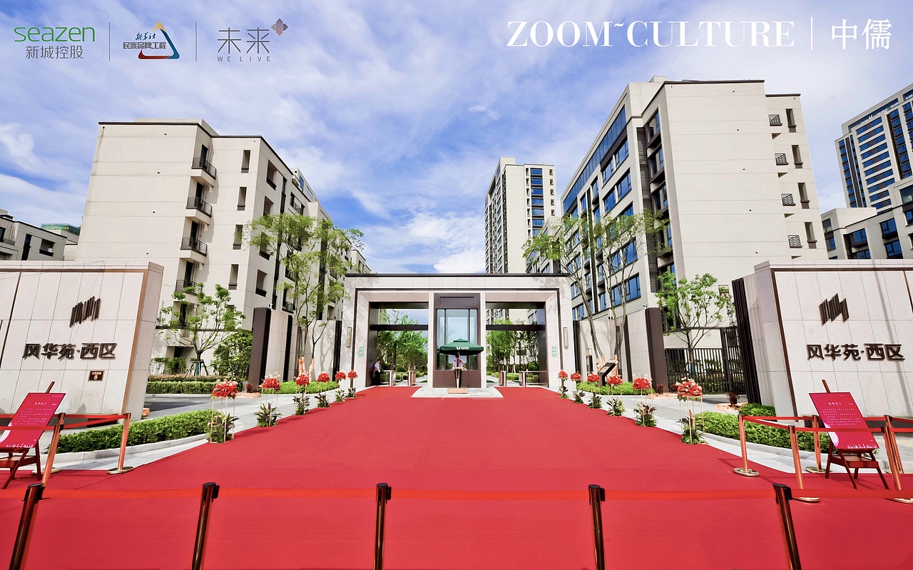 新城·海上风华 项目盛大交付 | 杭州中儒公关