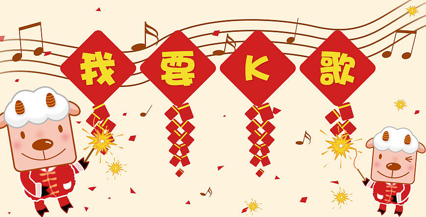 k歌（图ZNDY1MTI2NDA=） - 其他平面 - 站酷设计师applessmile原创素材 - 站酷ZCOOL
