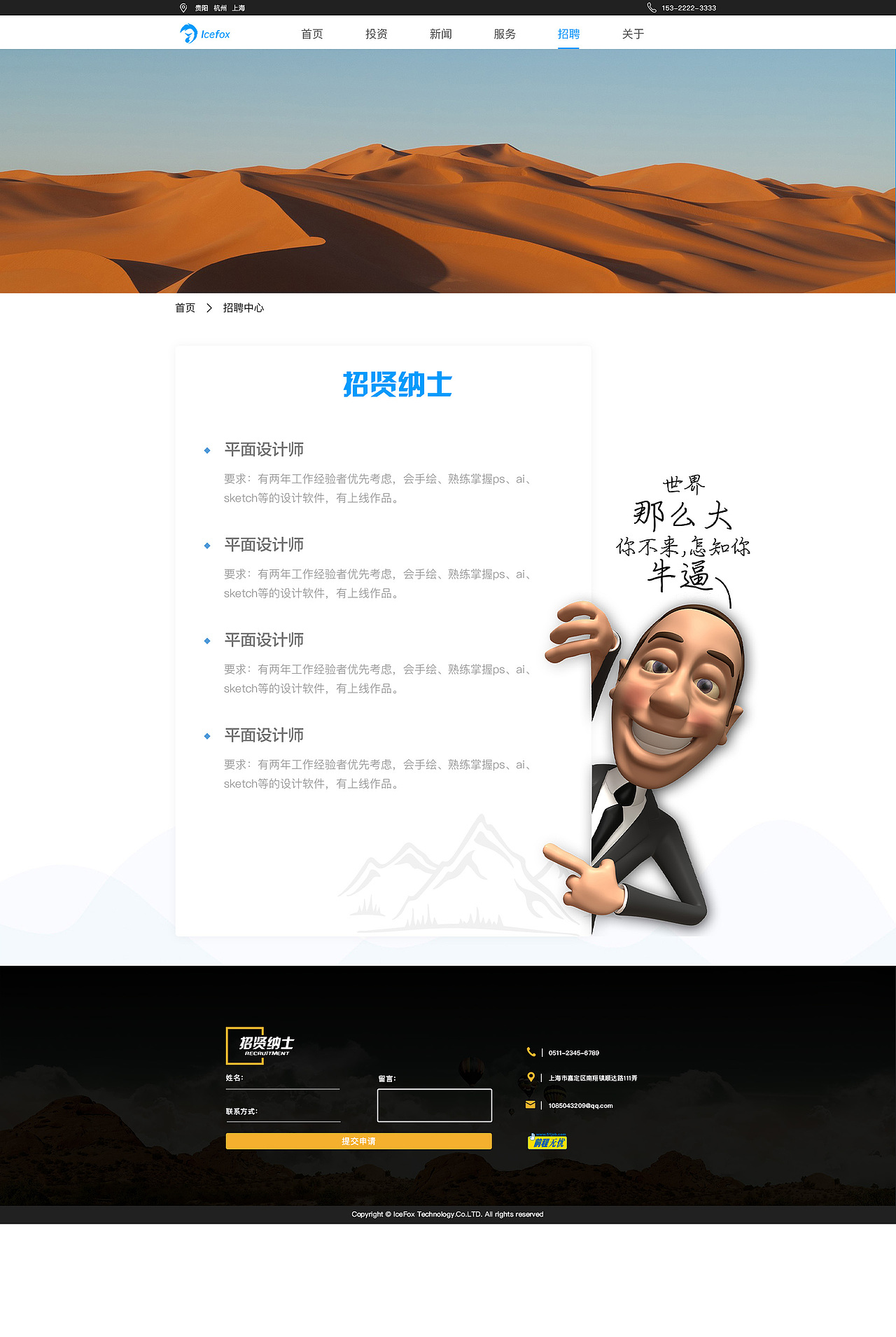 lceFox官网（图ZOTM1NDc1MzY=） - 企业官网 - 站酷设计师瑾此而以08原创素材 - 站酷ZCOOL