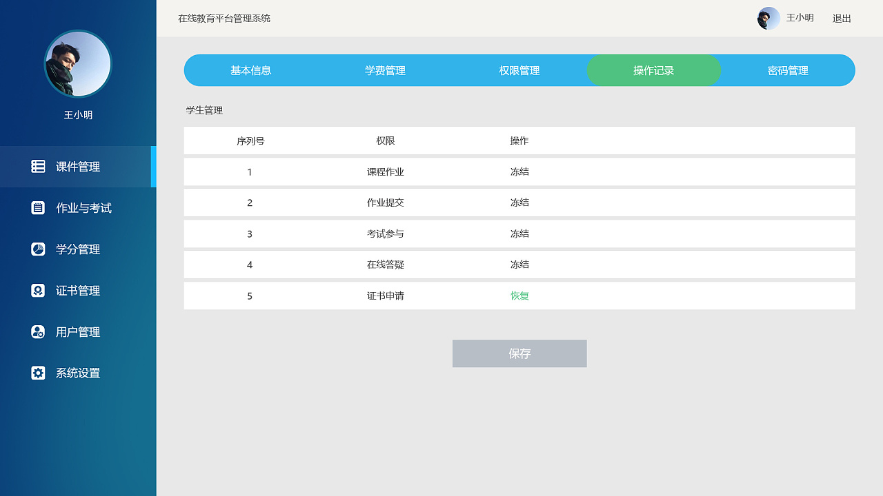 在线教育后台管理系统