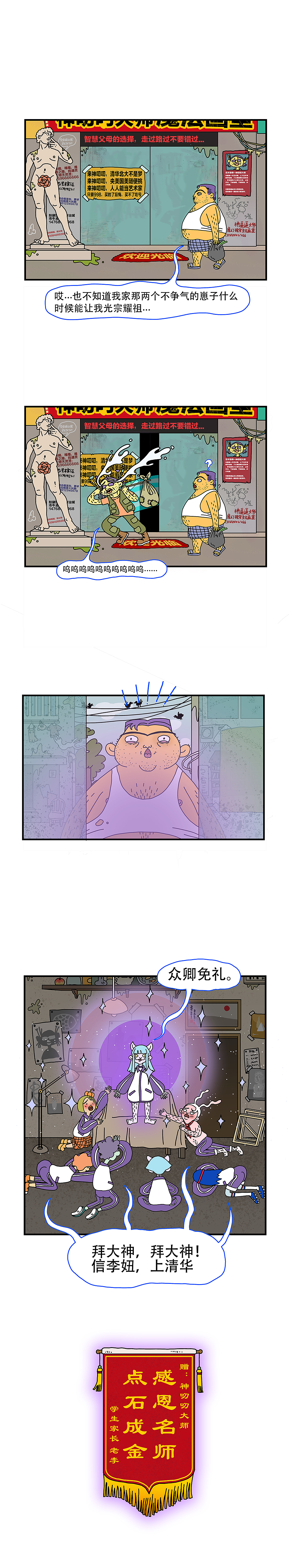 老李 系列漫画——叫大师（图ZMTU3MTUwMjk2） - 短篇/格漫 - 站酷设计师徐昱霖原创素材 - 站酷ZCOOL
