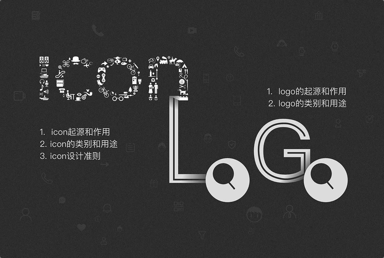 视觉设计感悟iconlogo