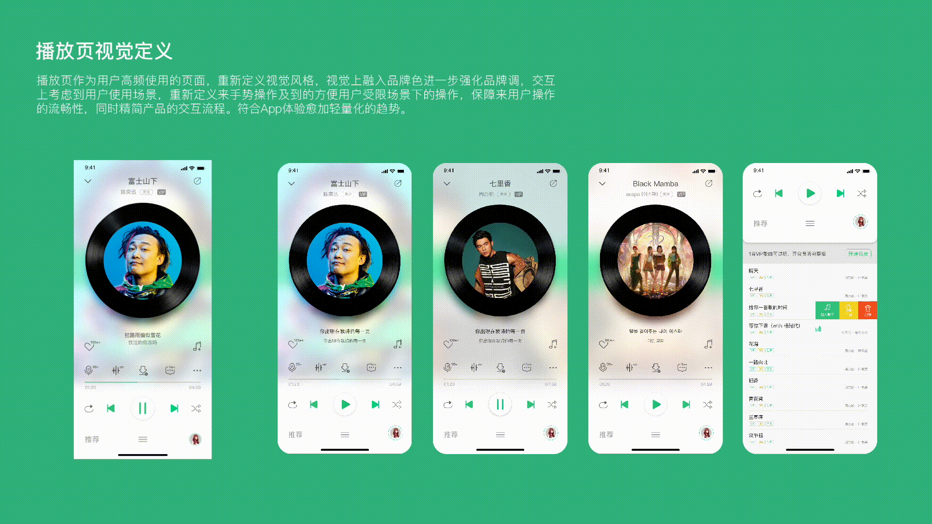 QQ音乐APP体验思考及改版概念