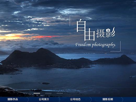 自由摄影网站