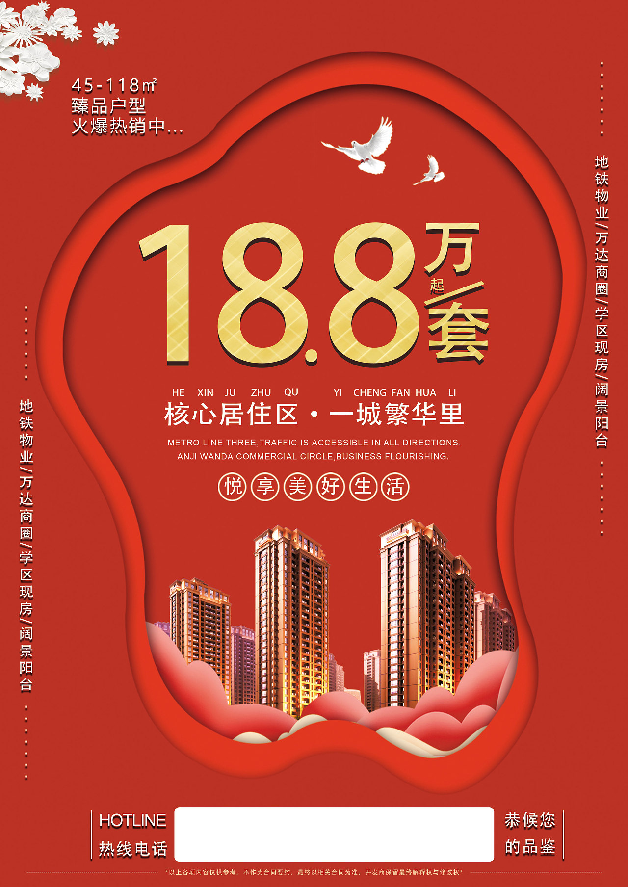 房地产广告 活动