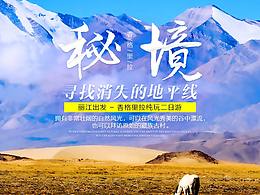 旅游详情页