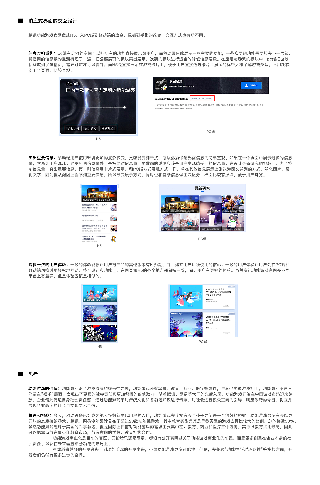 交互-腾讯功能游戏响应式设计（图ZMTc0NjE3NTk2） - 交互/UE - 站酷设计师YXFang原创素材 - 站酷ZCOOL