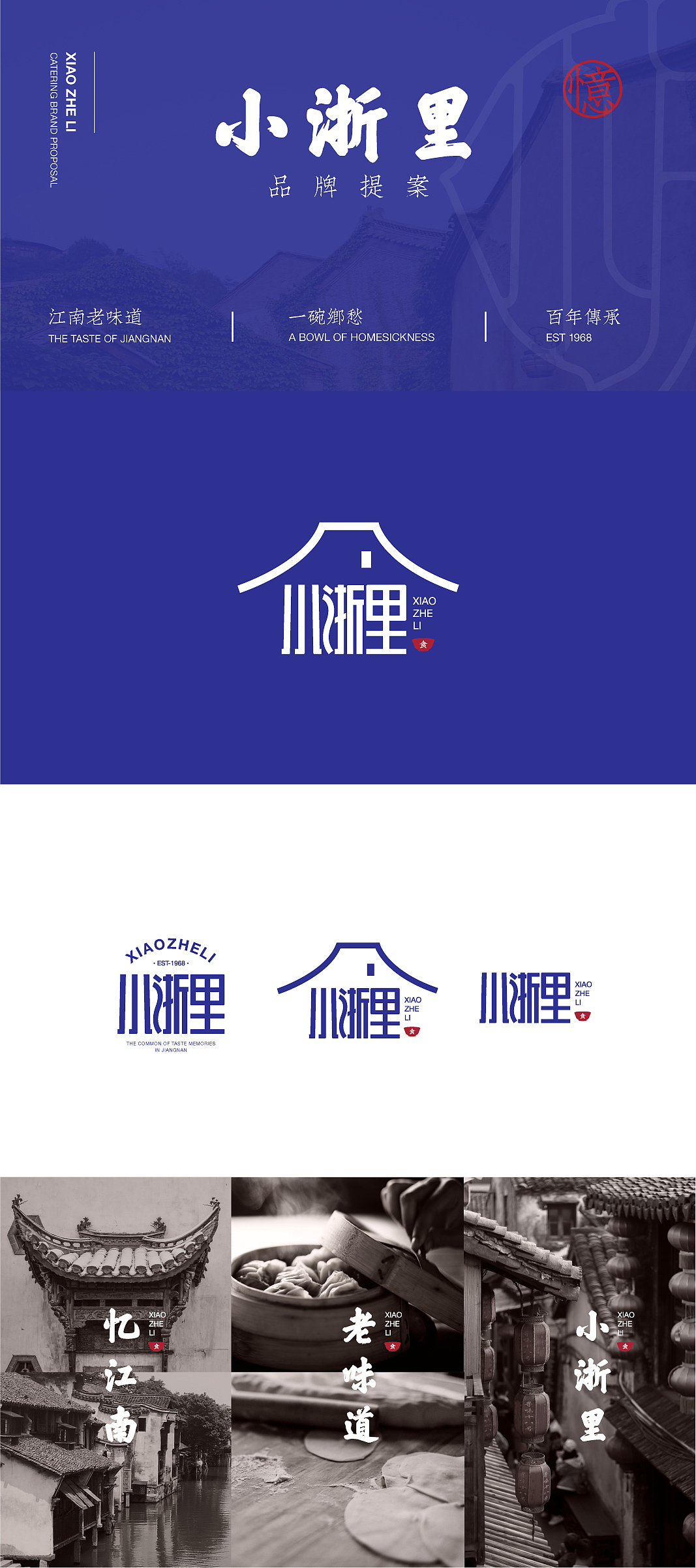 小浙里品牌设计