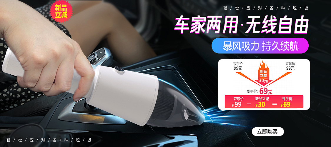 无线吸尘器海报-新品
