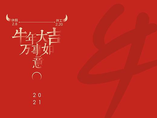 牛年大吉