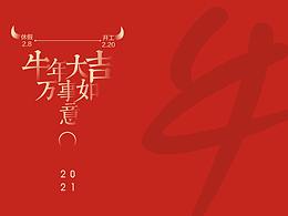 牛年大吉