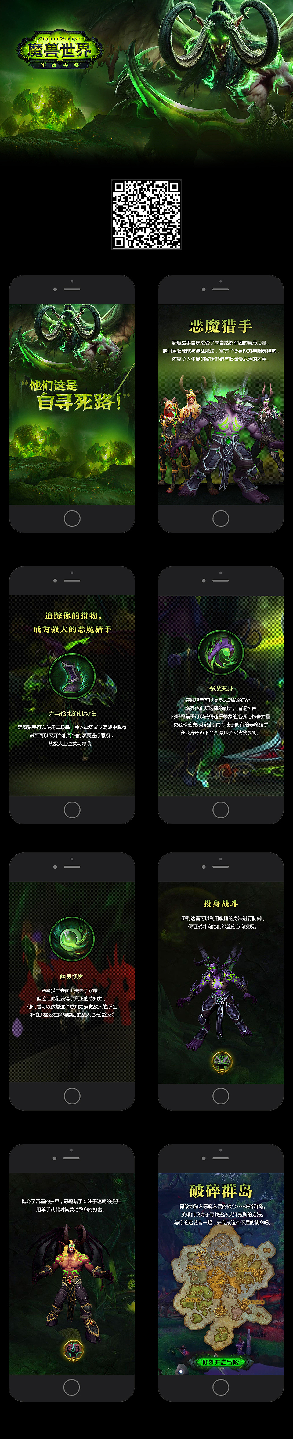 WOW新资料片《军团再临》做的H5