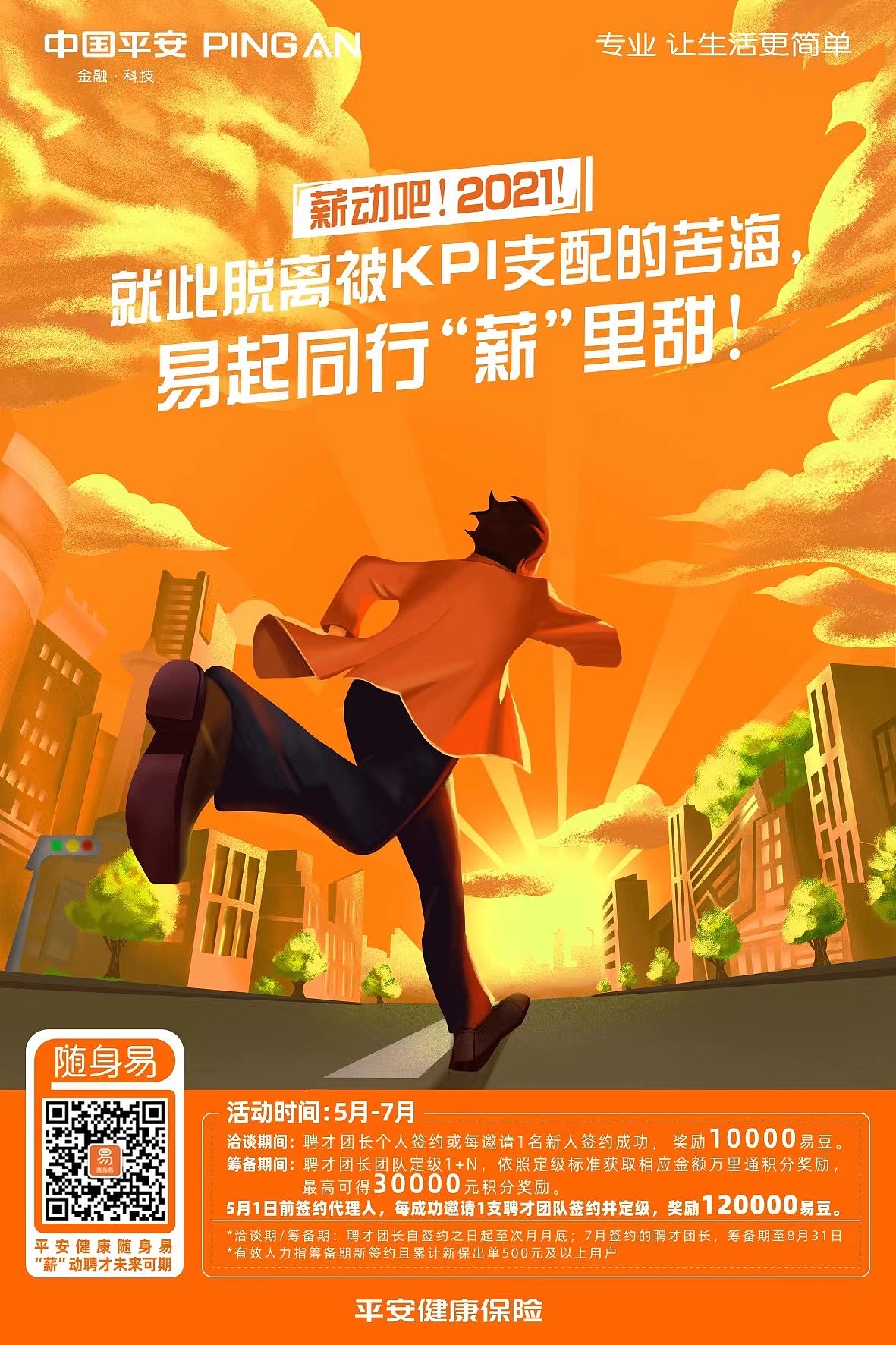 中国平安 海报